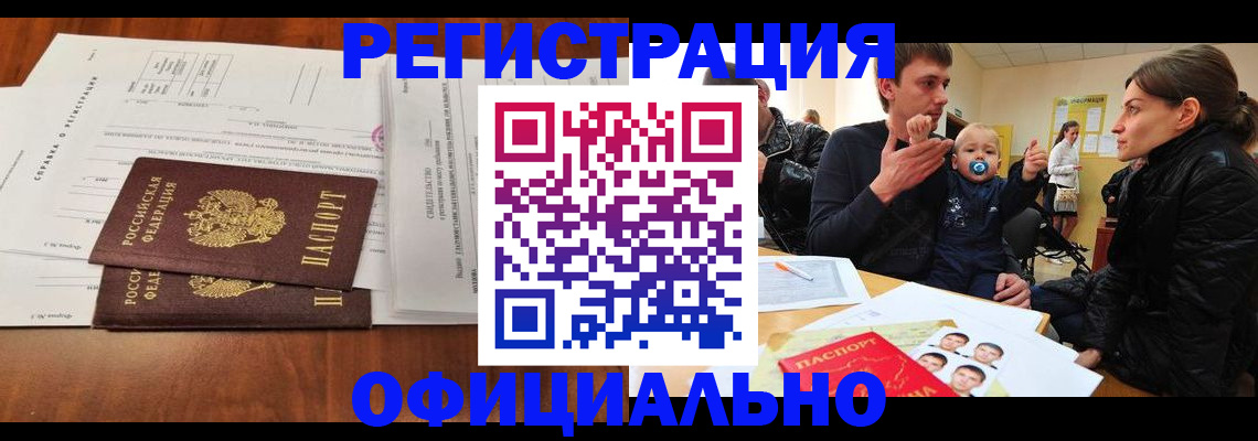 прописка штамп в Цивильске
