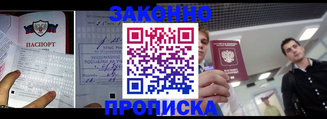 прописка регистрация в Цивильске