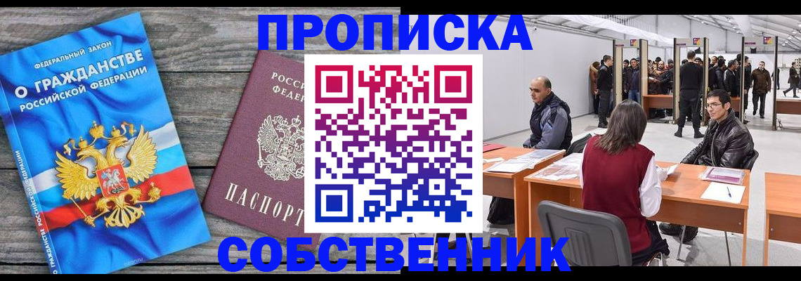 прописка 2025 в Цивильске